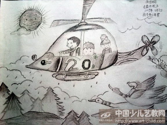 作品名称《直升机》