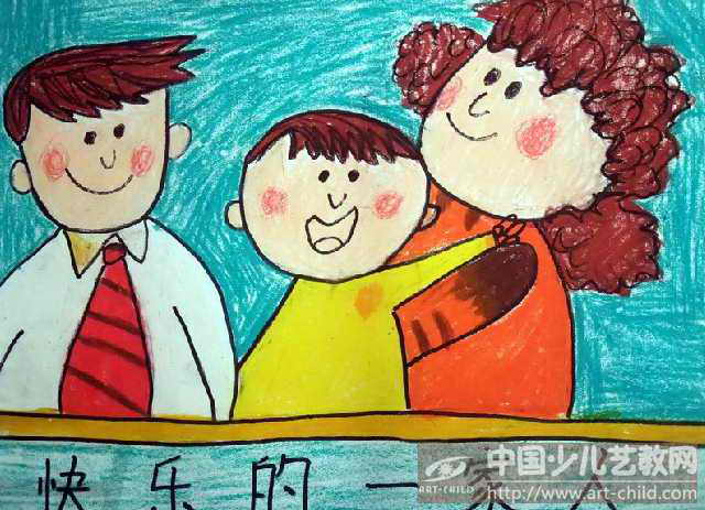 作品名称《快乐的一家人》