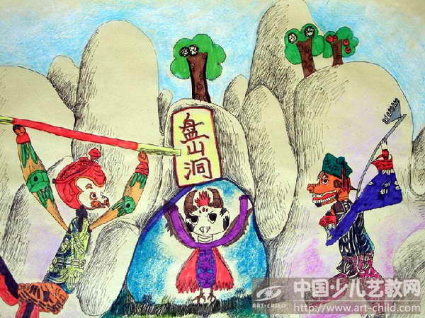 作品名称:  《盘山洞》