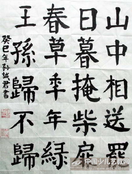 作品名称: 《山中送别》