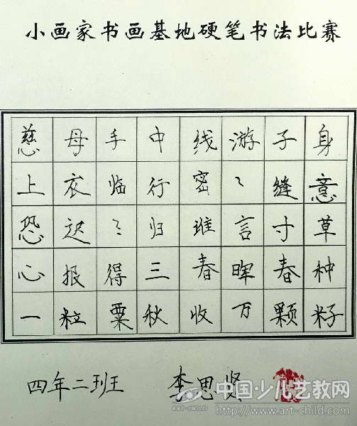 作品名称:  《游子吟》