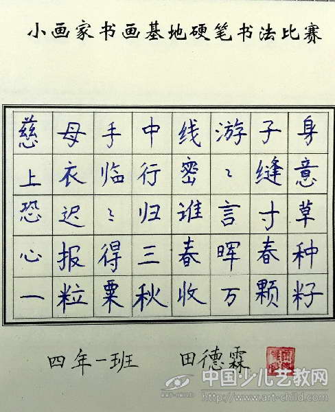 作品名称:  《游子吟》