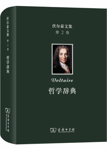 哲学辞典