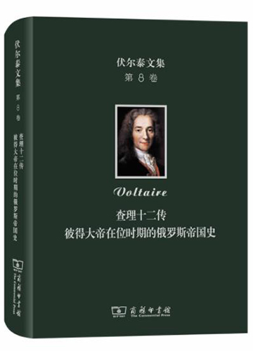查理十二传