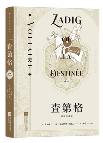 查第格
