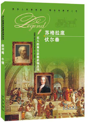苏格拉底