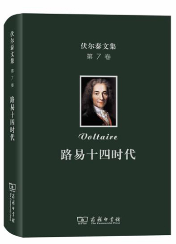 路易十四时代