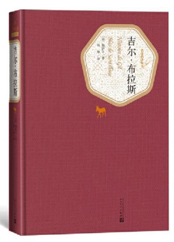 吉尔·布拉斯