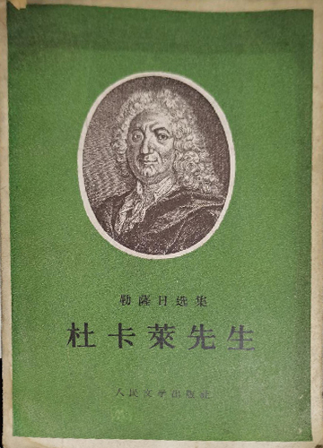 杜卡莱先生