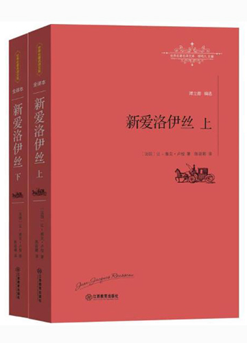 新爱洛伊丝
