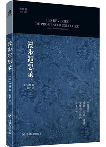 漫步遐想录