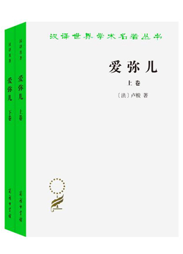 爱弥儿