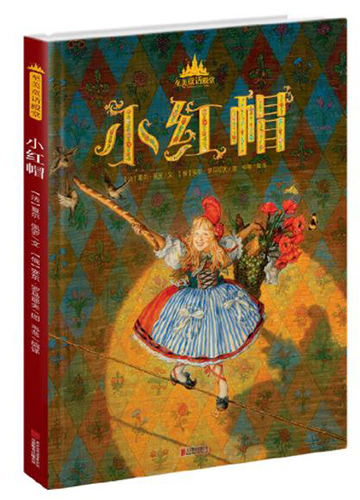 小红帽