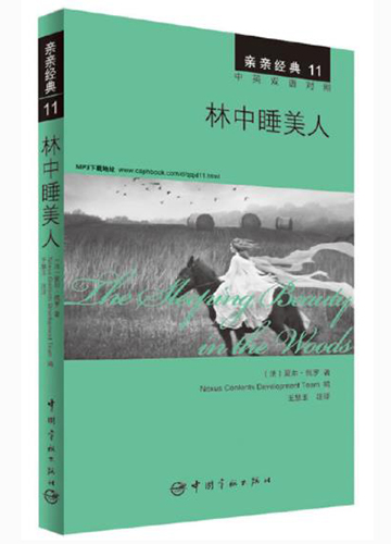 林中睡美人
