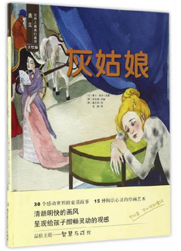 灰姑娘