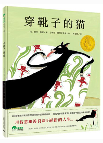 穿靴子的猫