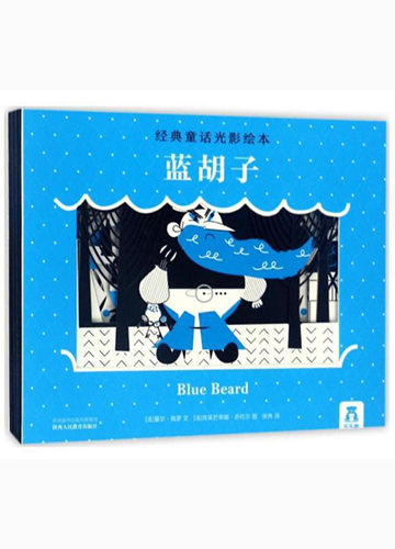 蓝胡子