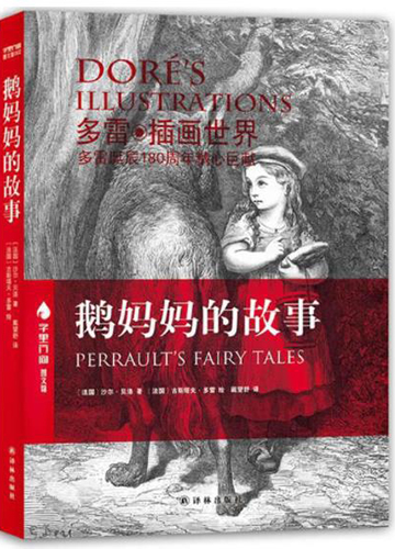 鹅妈妈的故事