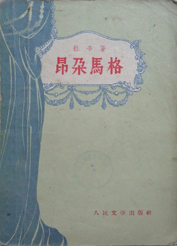 昂朵马格