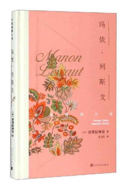 玛侬·列斯戈