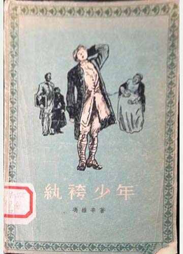 纨袴少年
