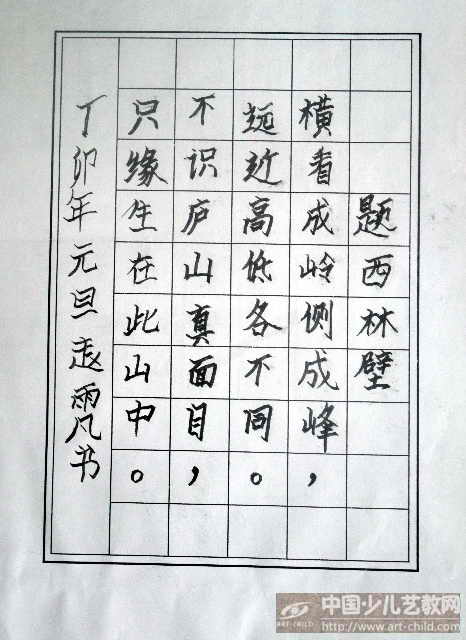 作品名称:  《题西林壁》