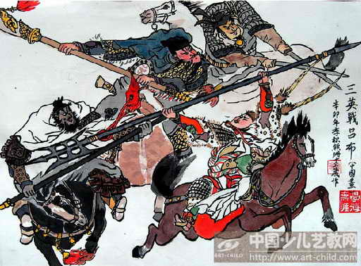 作品名称:  《三英战吕布》