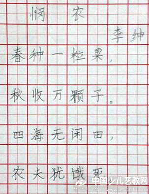 作品名称: 《悯农》