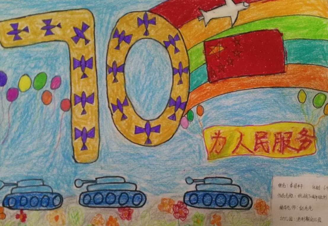 作品名称:  《抗战胜利70周年》